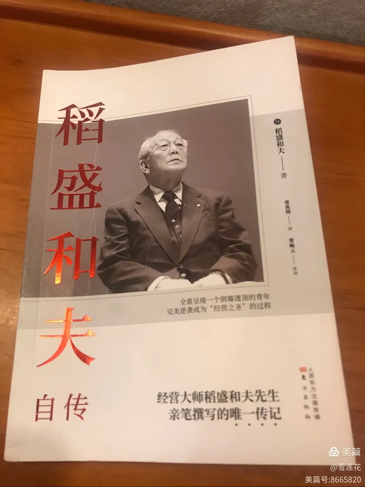 《稻盛和夫自传》读后感3.14